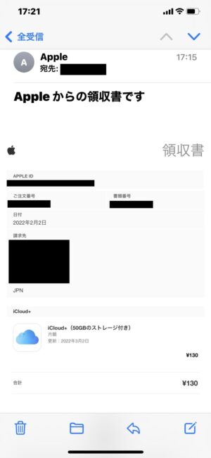 Appleから届くiCloudメール